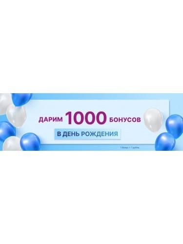 День Рождения!