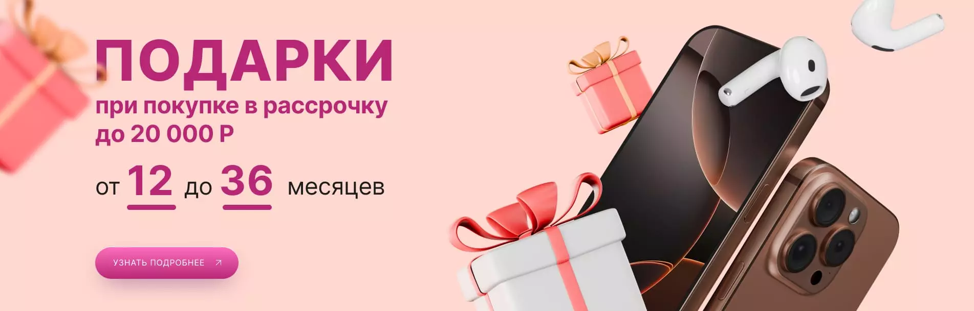 Подарки при покупке техники в рассрочку от 12 до 36 месяцев
