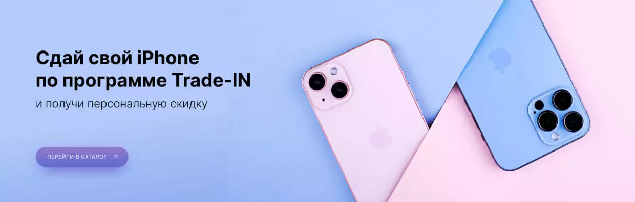 Trade-In на технику Apple в iShop